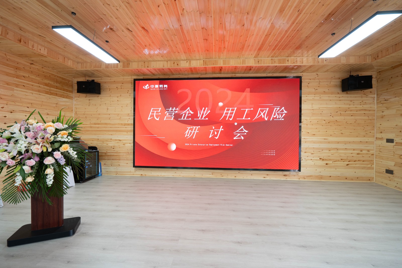 风控赋能，稳健致远：中原劳务民营企业用工风险研讨会圆满成功！