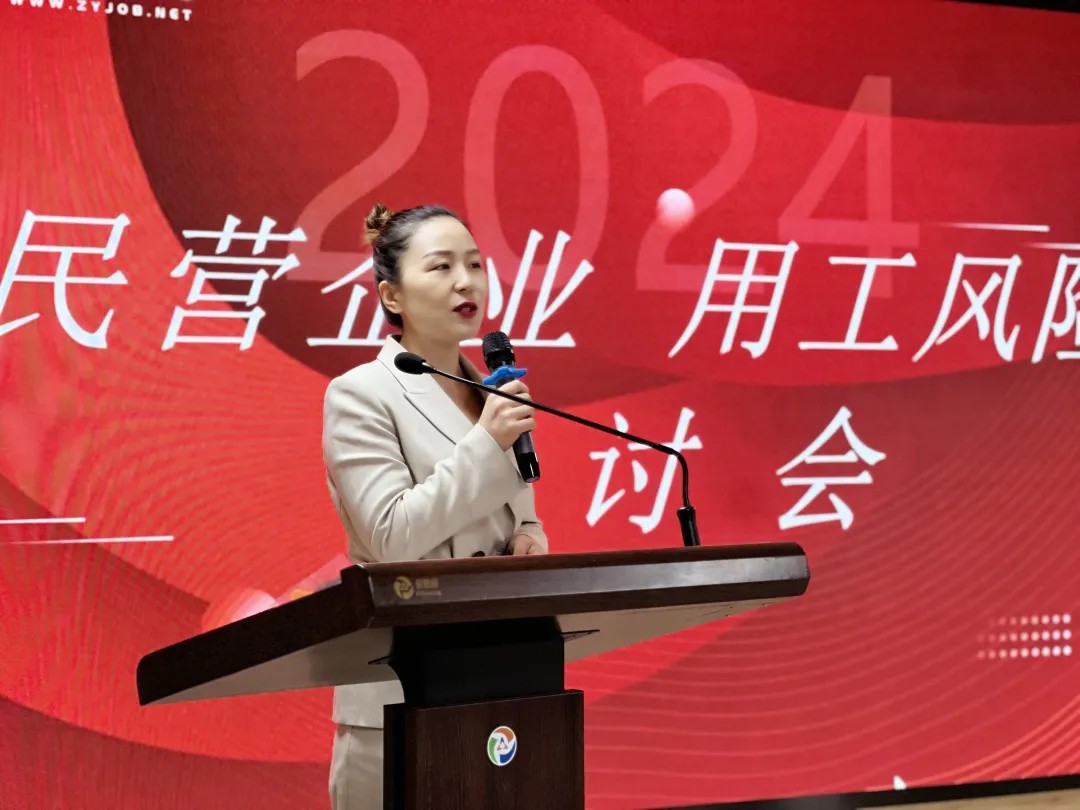 "第二届中原劳务民营企业用工风险研讨会：探索风险，共筑和谐劳动关系"